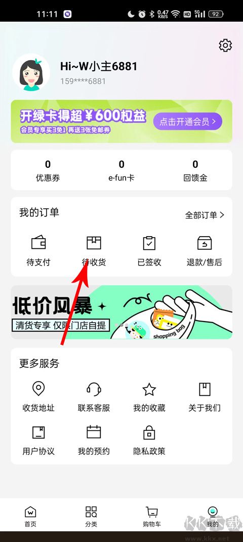 屈臣氏