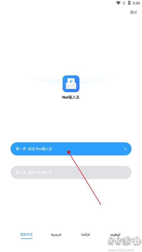 Nur输入法
