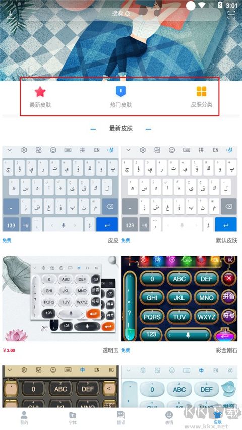 Nur输入法