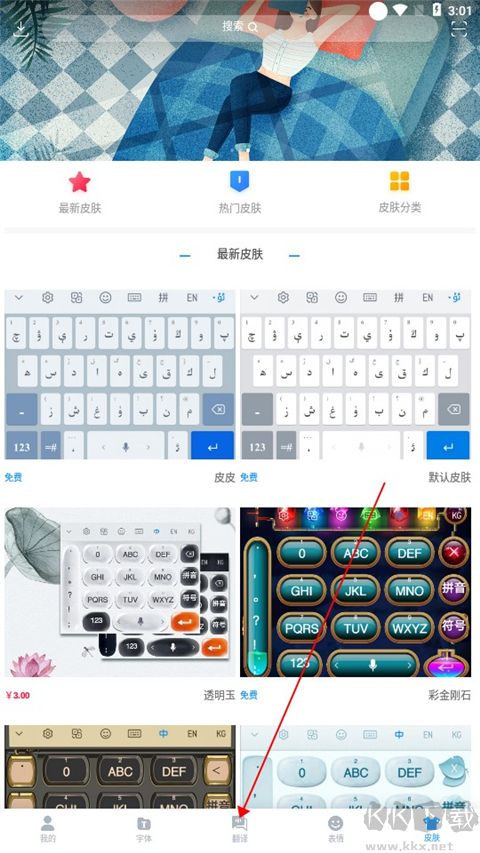 Nur输入法