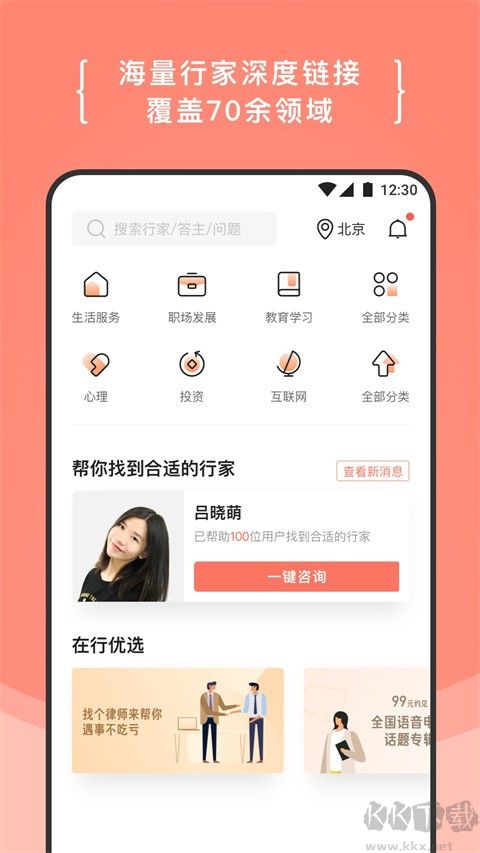 在行