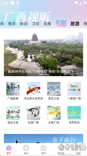 广西视听app安卓版