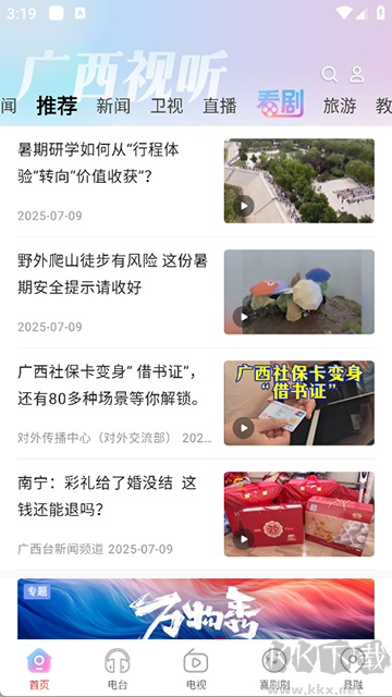 广西视听app安卓版