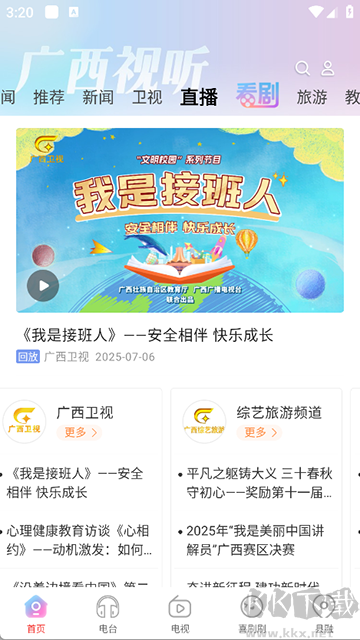 广西视听app安卓版