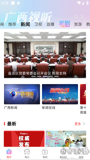 广西视听app安卓版
