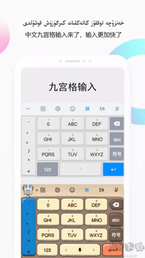 Nur输入法