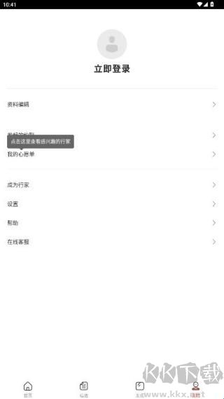 在行