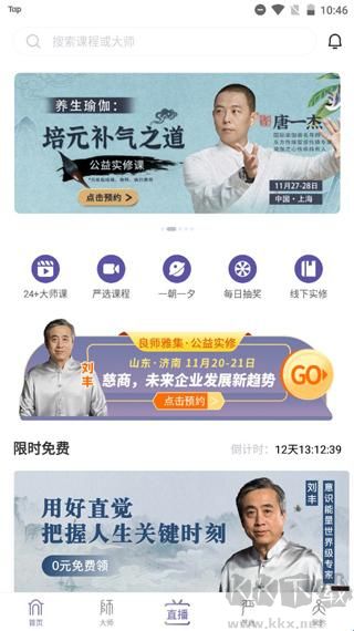 良师雅集