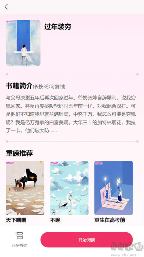 朵米小说免费版