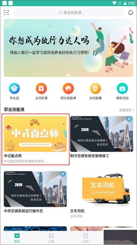 业问