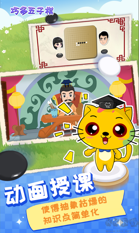 巧多五子棋教学合集