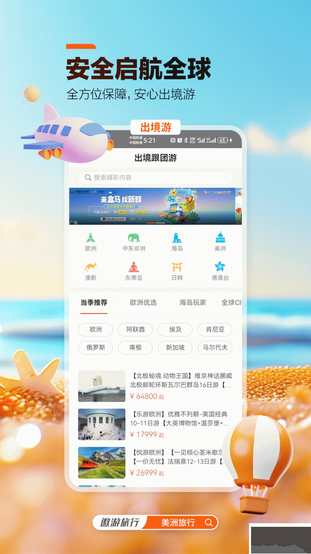 中青旅遨游旅行app官方版v7.8.5安卓版
