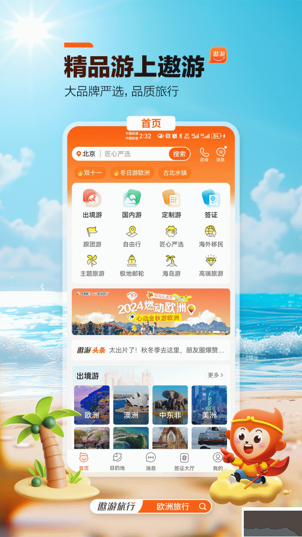 中青旅遨游旅行