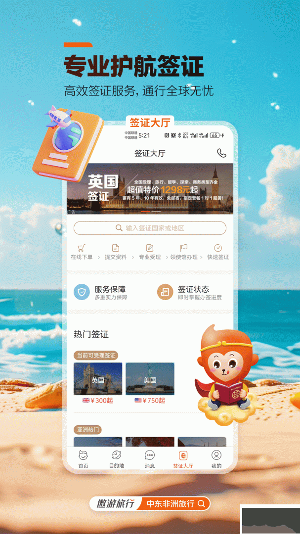 中青旅遨游旅行
