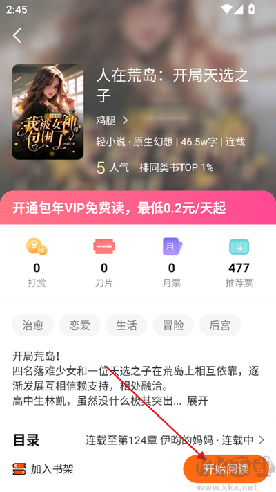 热读小说app免费版