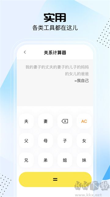 悟空工具箱app官方版v2.2.3.01安卓版