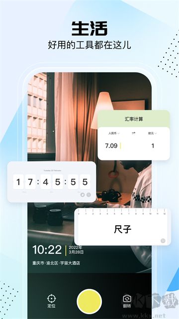 悟空工具箱app官方版v2.2.3.01安卓版
