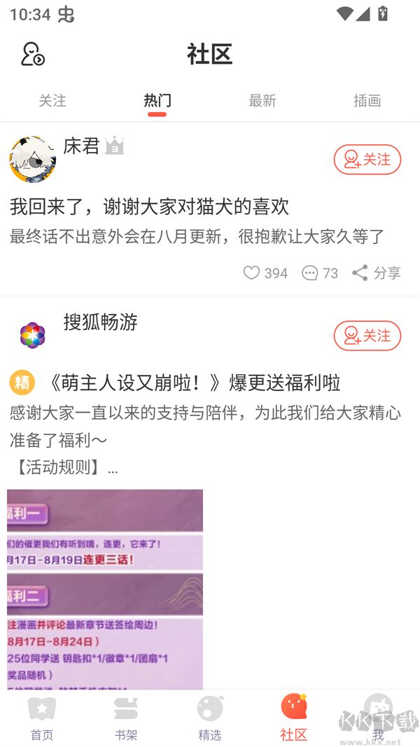 吹妖漫画官方版安装v5.2.44手机版