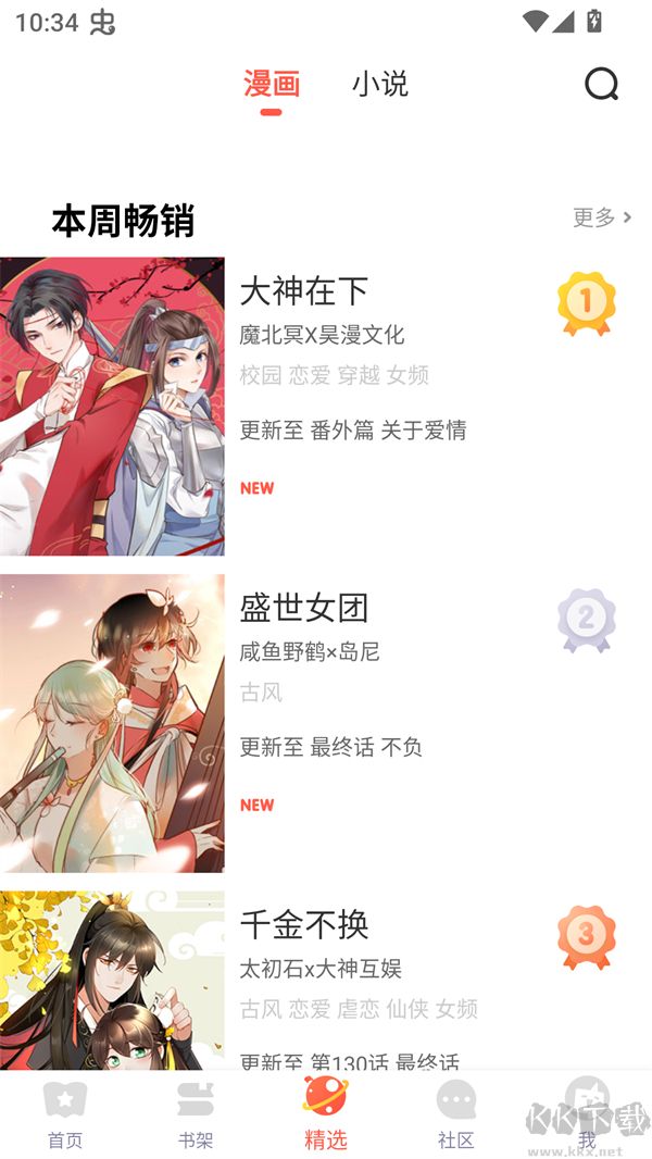 吹妖漫画官方版安装v5.2.44手机版