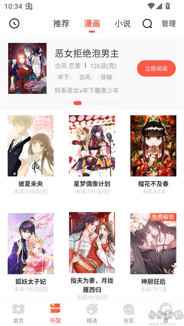 吹妖漫画官方版安装v5.2.44手机版