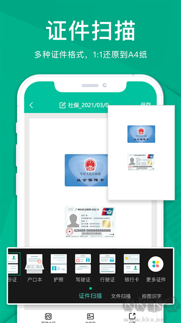 扫描仪全能王app