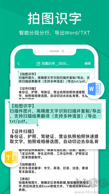 扫描仪全能王app