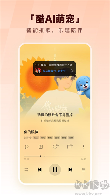酷狗音乐app免费版