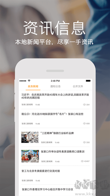 云上张家口app官方版v4.5.7安卓版