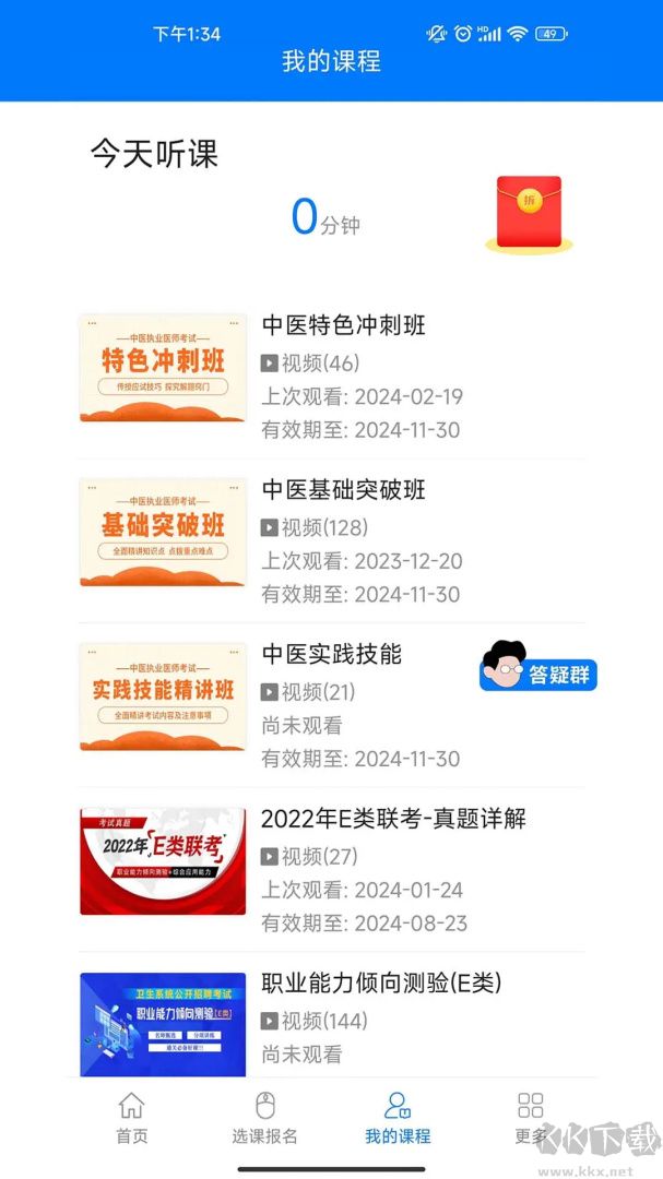 博傲有课app最新版v3.7.37免费版