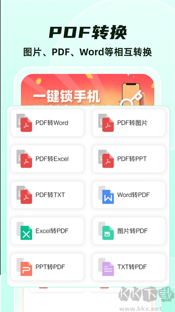 格式转换全能王官方版