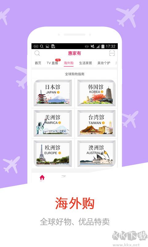惠家有app安卓版高清大图 惠家有app安卓版v6.5.3最新版