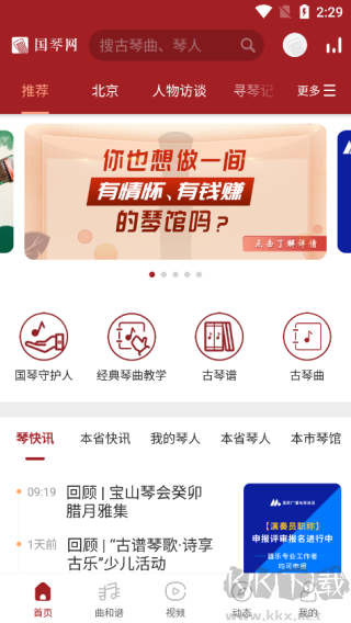 国琴网