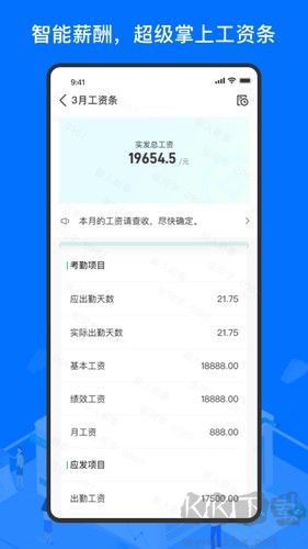 薪人薪事
