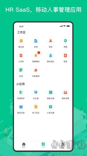 薪人薪事
