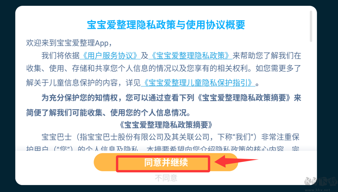 宝宝爱整理