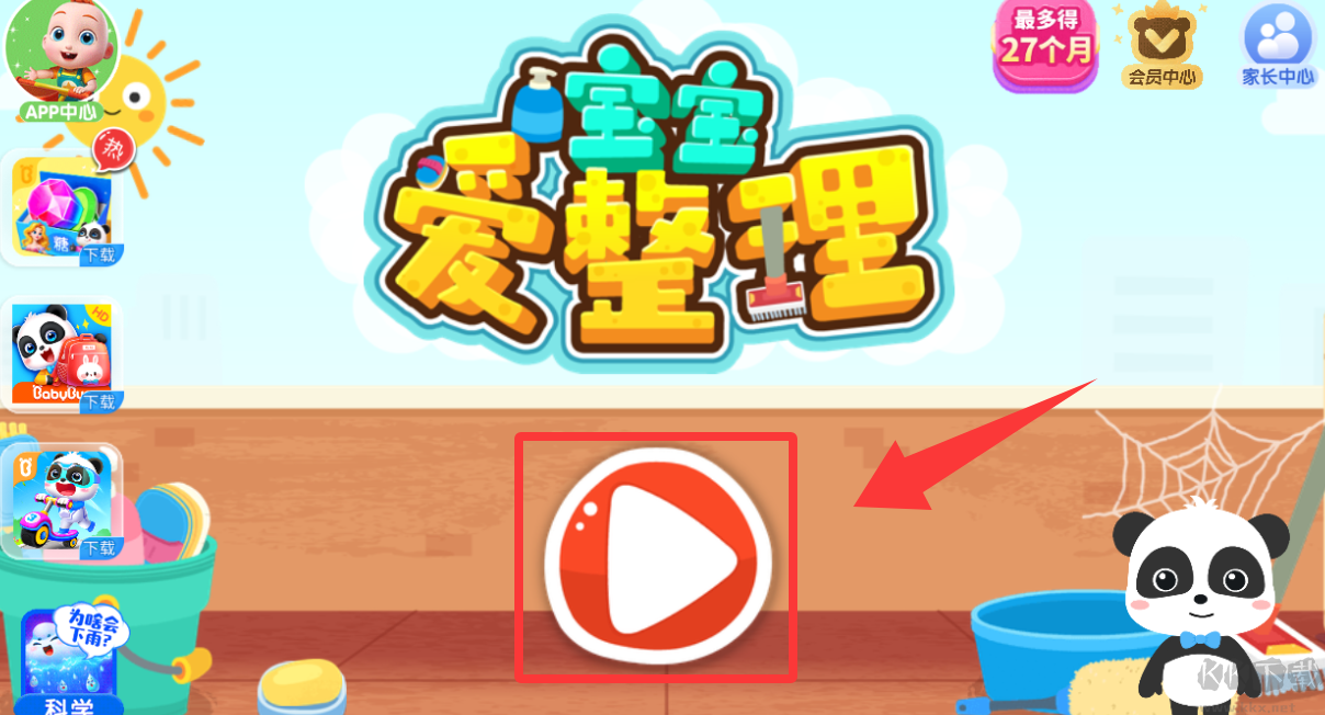 宝宝爱整理