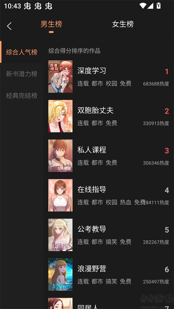 沐沐漫画app