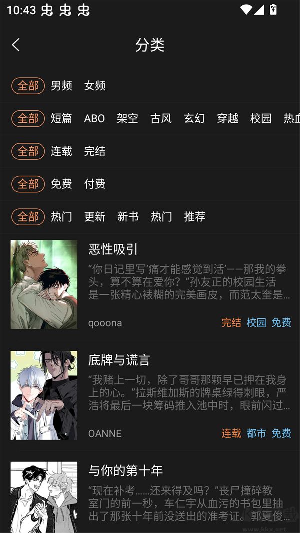 沐沐漫画app