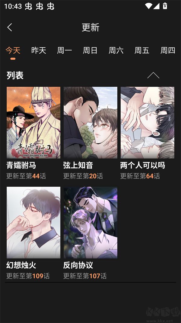 沐沐漫画app