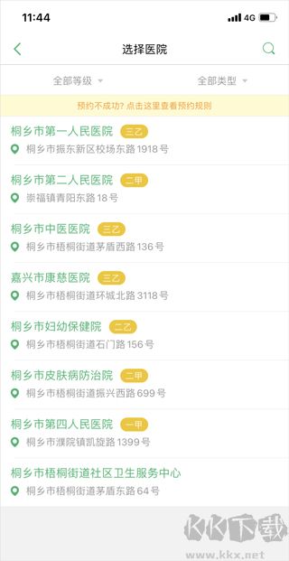 健康桐乡