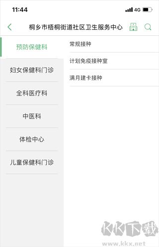 健康桐乡