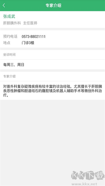 健康桐乡