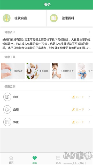 健康桐乡