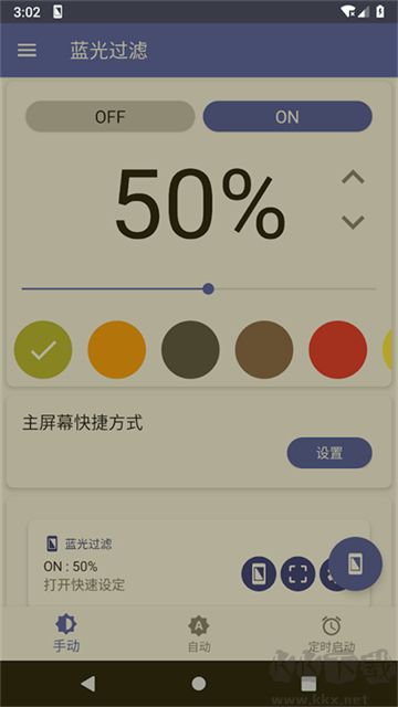 Bluelight Filterr蓝色光波过滤器
