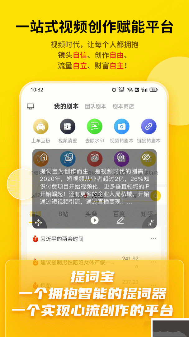 提词宝