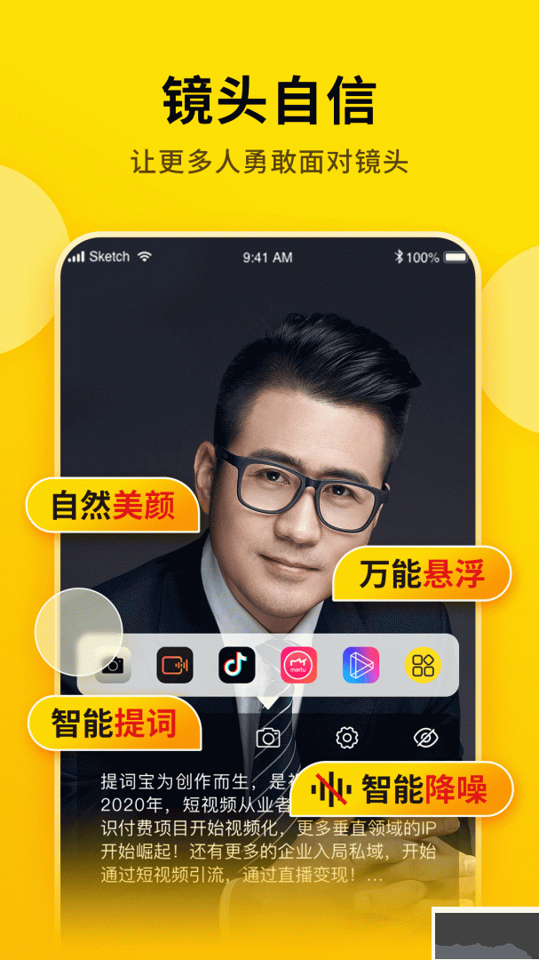 提词宝