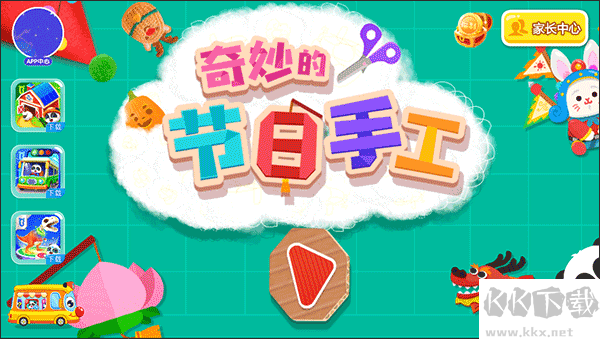 奇妙的节日手工