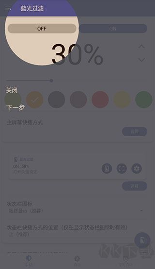 Bluelight Filterr蓝色光波过滤器