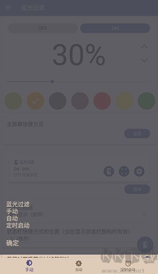 Bluelight Filterr蓝色光波过滤器