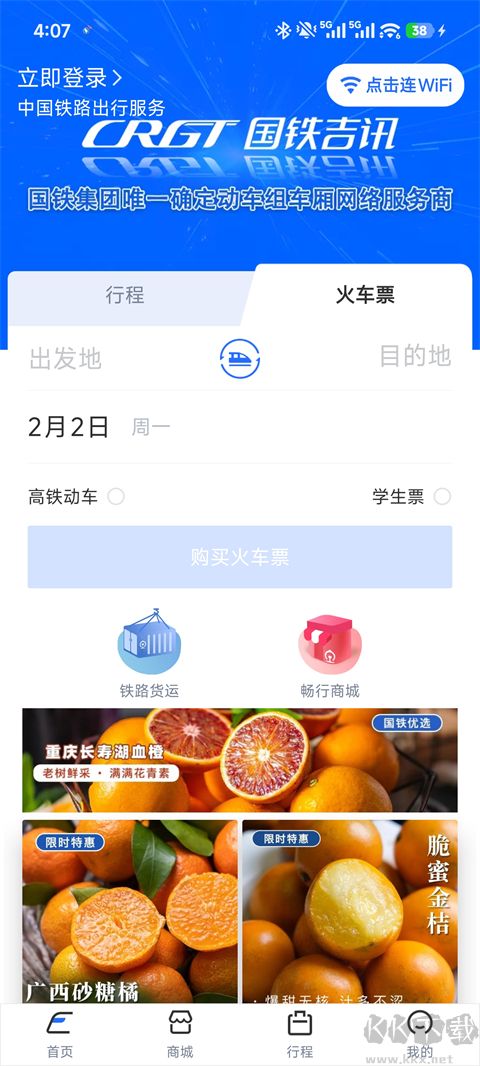 国铁吉讯